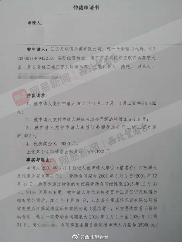 江蘇隊8名員工起訴俱樂部（江蘇蘇寧被起訴！球員安撫相當成功，有意為之導致對簿公堂？）