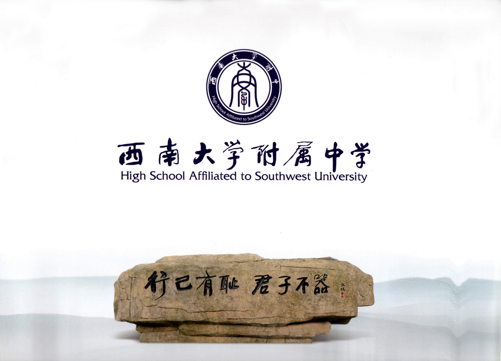 低进高出的典范，西附中学凭什么火遍重庆的家长圈