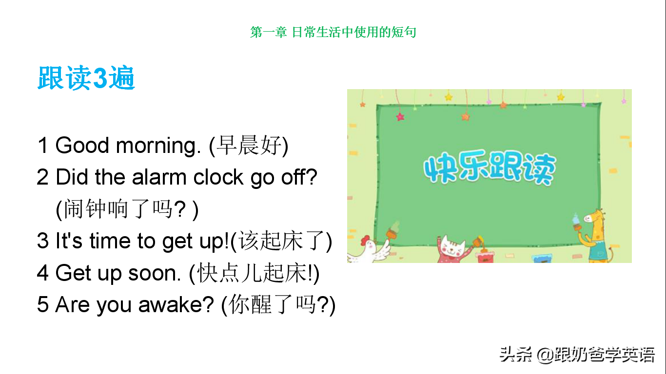 英语口语8000句每天5句详解+跟读！第一天：Good morning！早上好