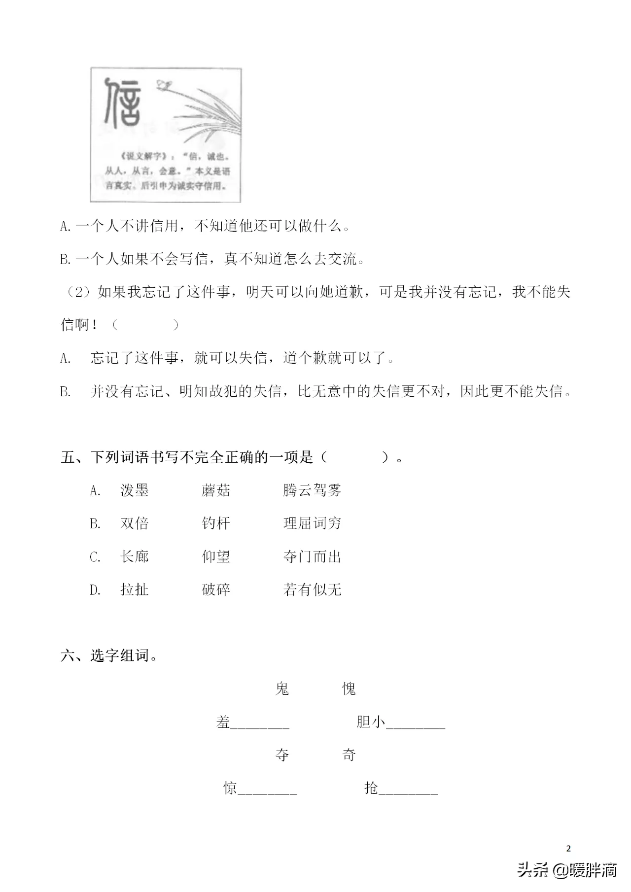 部编版语文三年级下第六单元知识总结