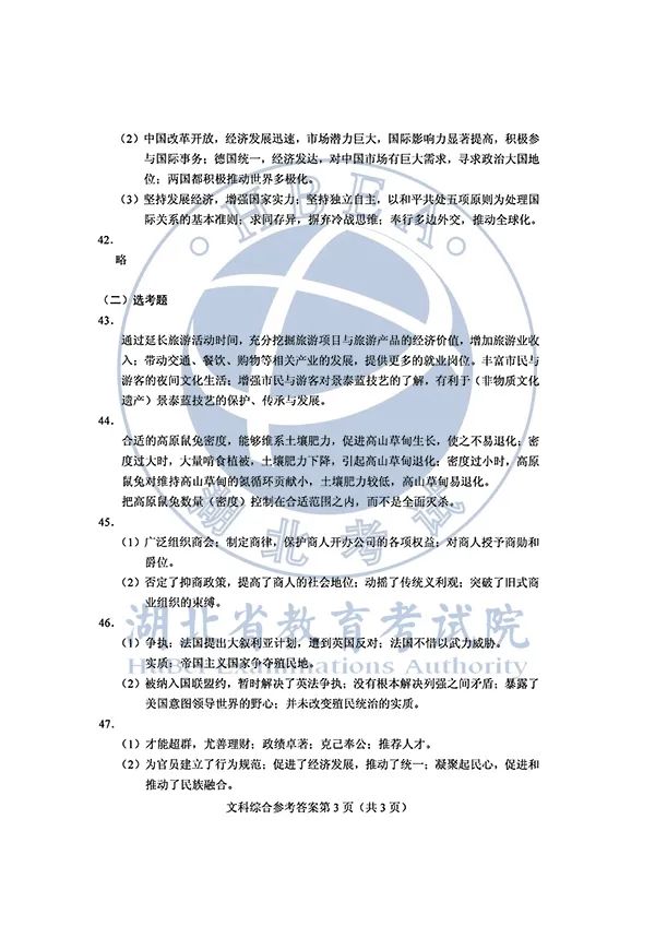 2020湖北高考各科试卷+参考答案出炉