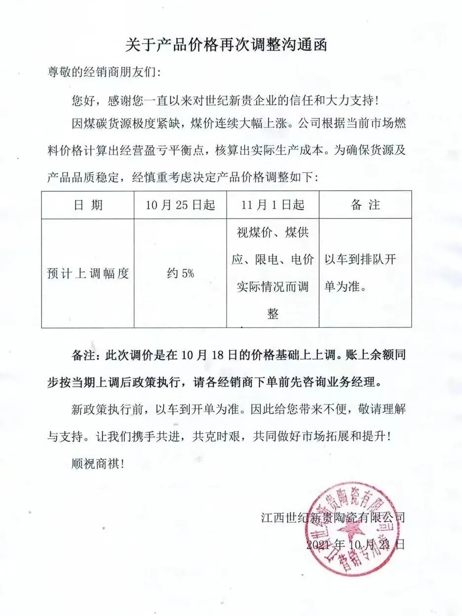 江西高安厂家错峰用电!后期或涨电价、轮停,11月瓷砖将继续涨价