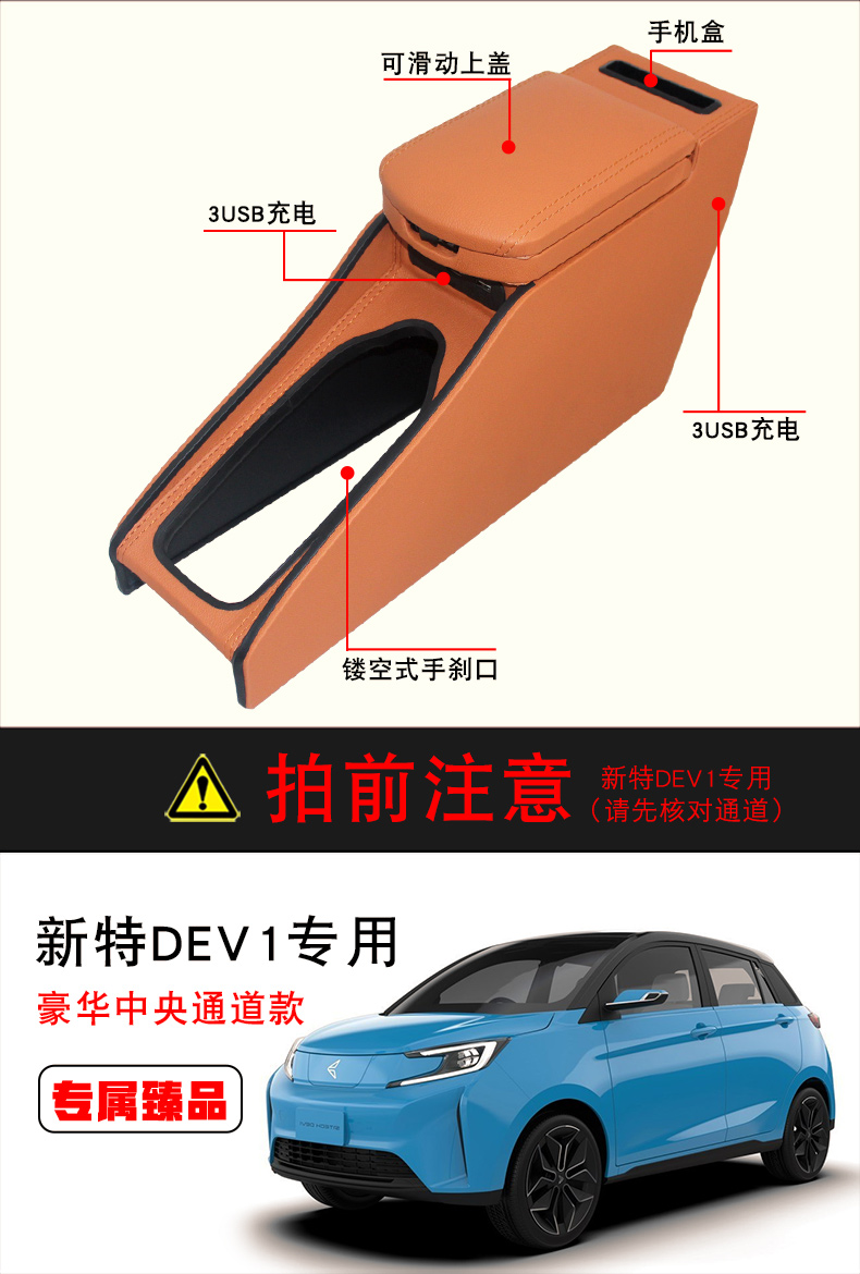 新特DEV1扶手箱专用2018款DEV1手扶箱电动汽车原厂中央储物盒改装