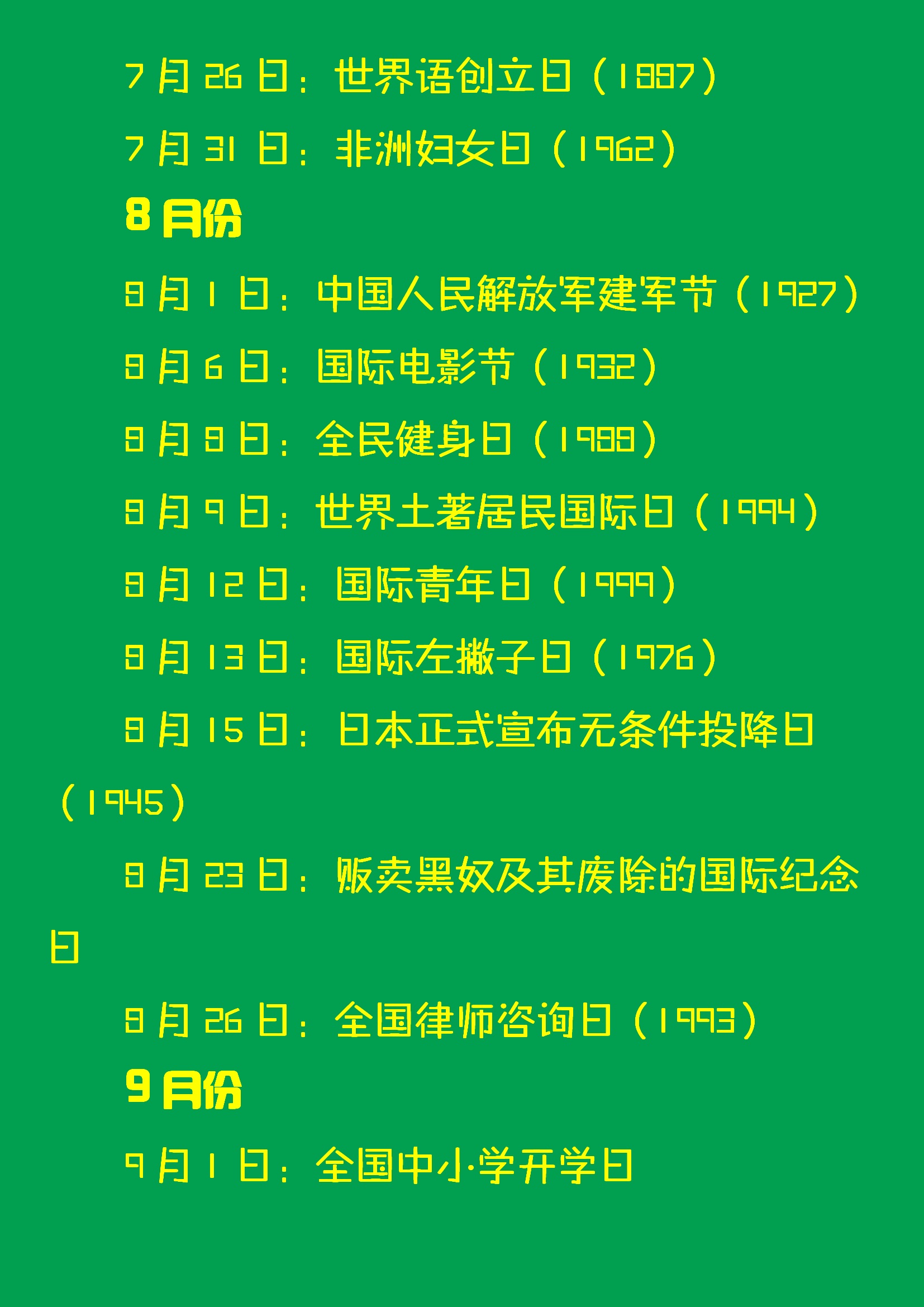 中国一年中所有节日纪念日汇总大全(收藏)