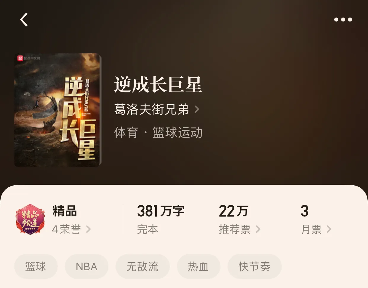 “八本看完之后陷入沉思的完本小说75弹”思想放松有时候是升华