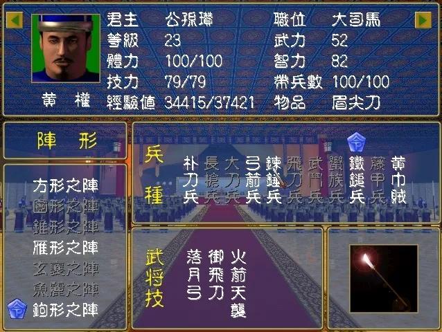 三国群英传1：官职与技能细谈
