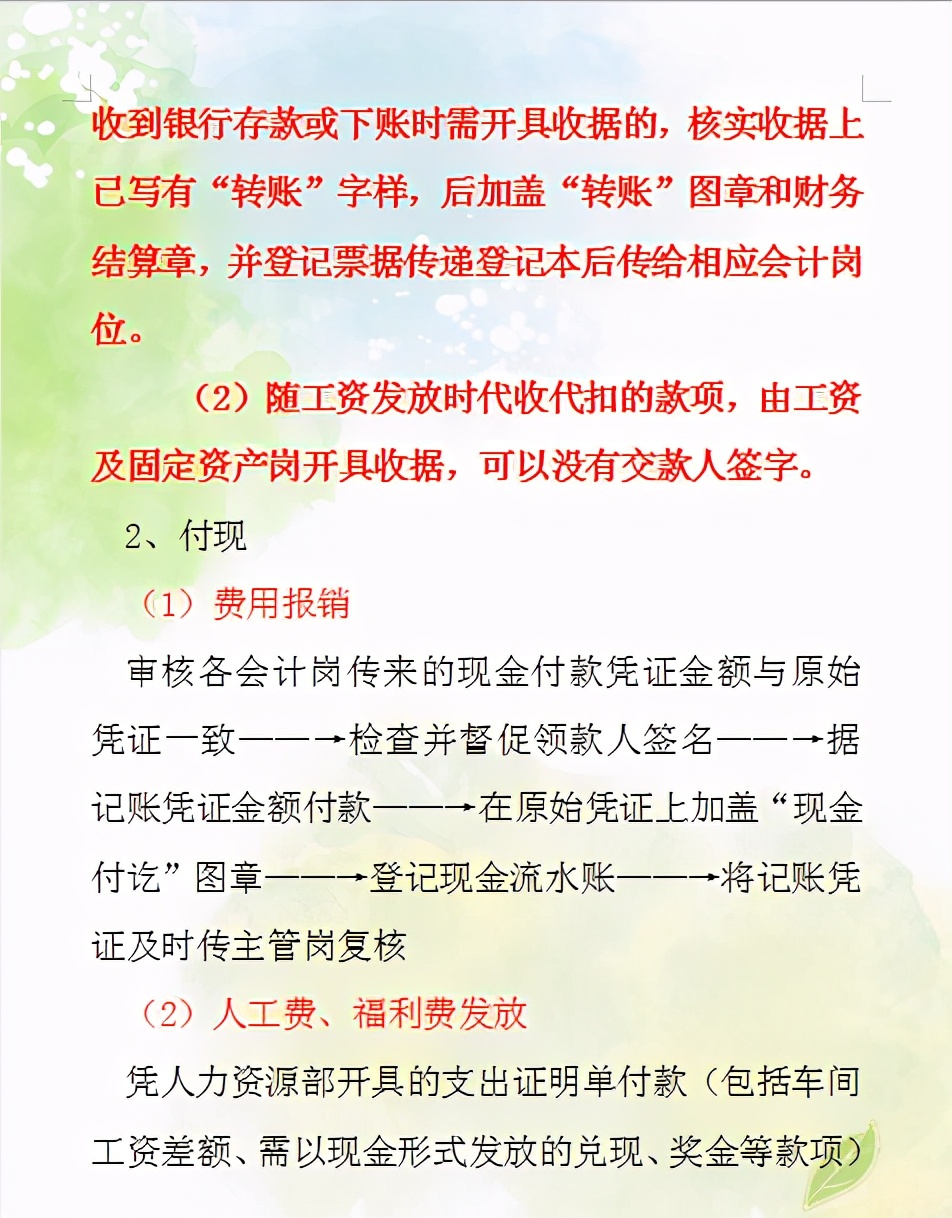 老板：这才是我想要的会计工作流程，从出纳到主管，各个都很详细