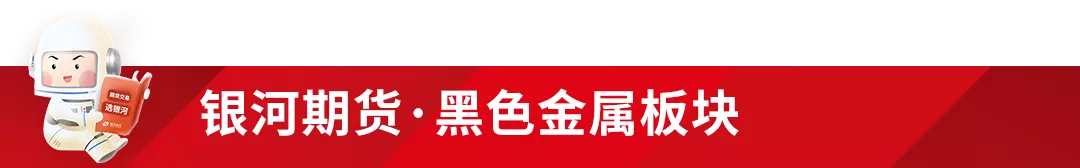 「銀河期貨早評」21-10-08（有色、煤炭、原油、新能源化工etc.）