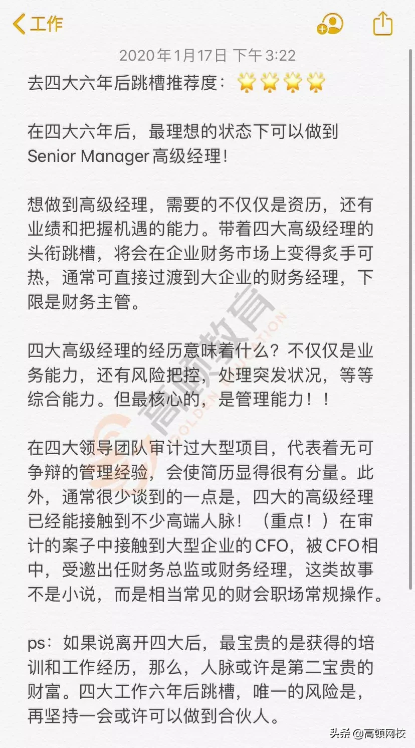 刚被证实！德勤3年跳槽，年薪40万