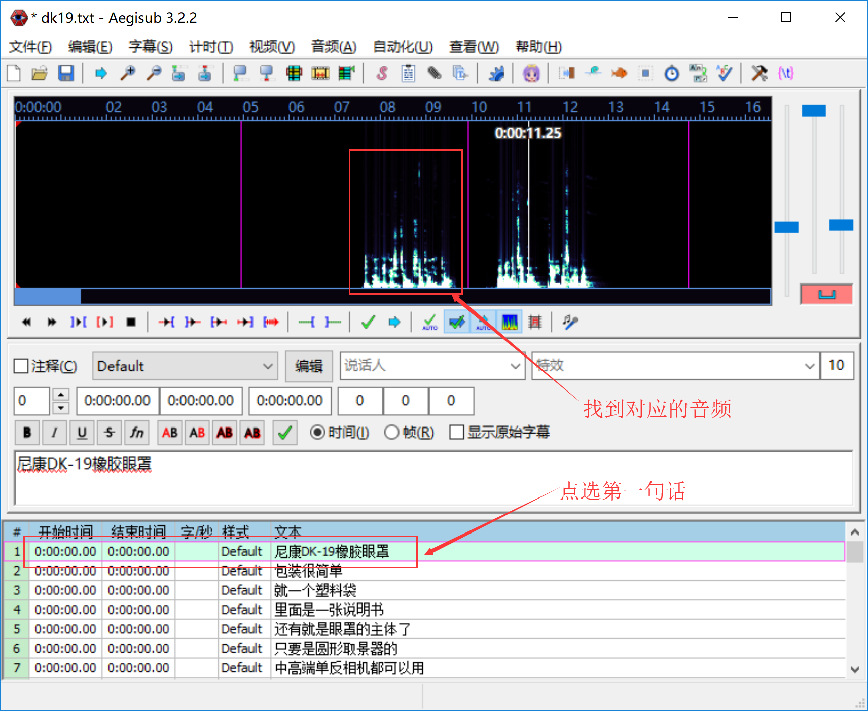 Aegisub——免费、开源、跨平台的字幕软件——快速校准时间轴