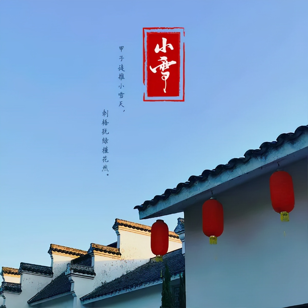 6 首小雪节气唯美古诗词 | 小雪已晴芦叶暗，长波乍急鹤声嘶