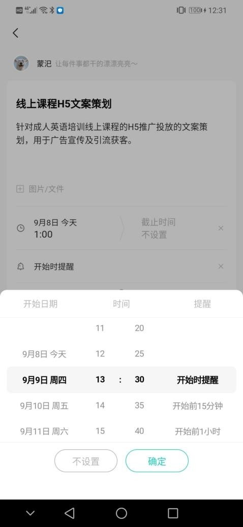 不加班的第一步，擁有一款好用的日程管理工具
