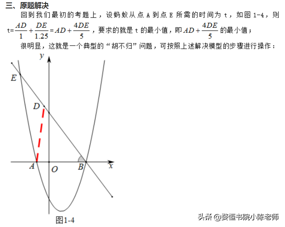 胡不归问题模型及其应用，经典题型，看到就收藏