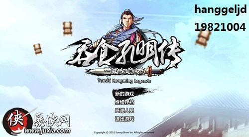 《吞食孔明传》全攻略详解（四）