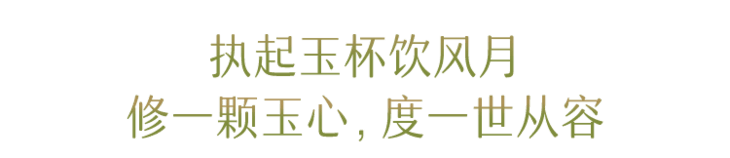 这才是中国人的茶盏：修一颗玉心，度一世从容