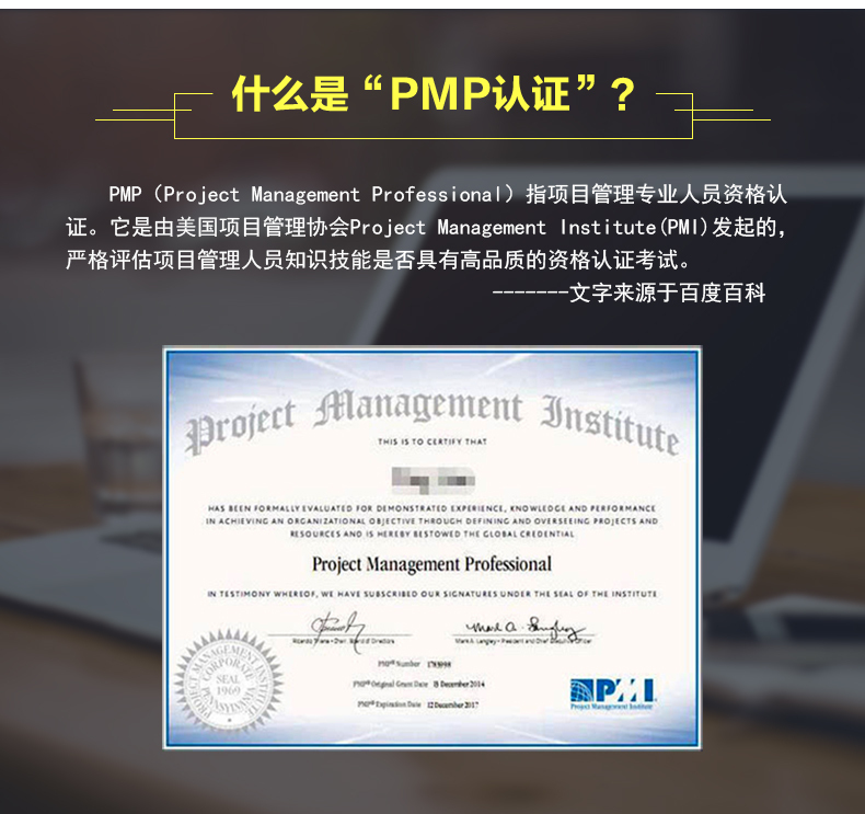 PMP证书3大用途？学员考试通过率达96.7%的王安老师这么说……