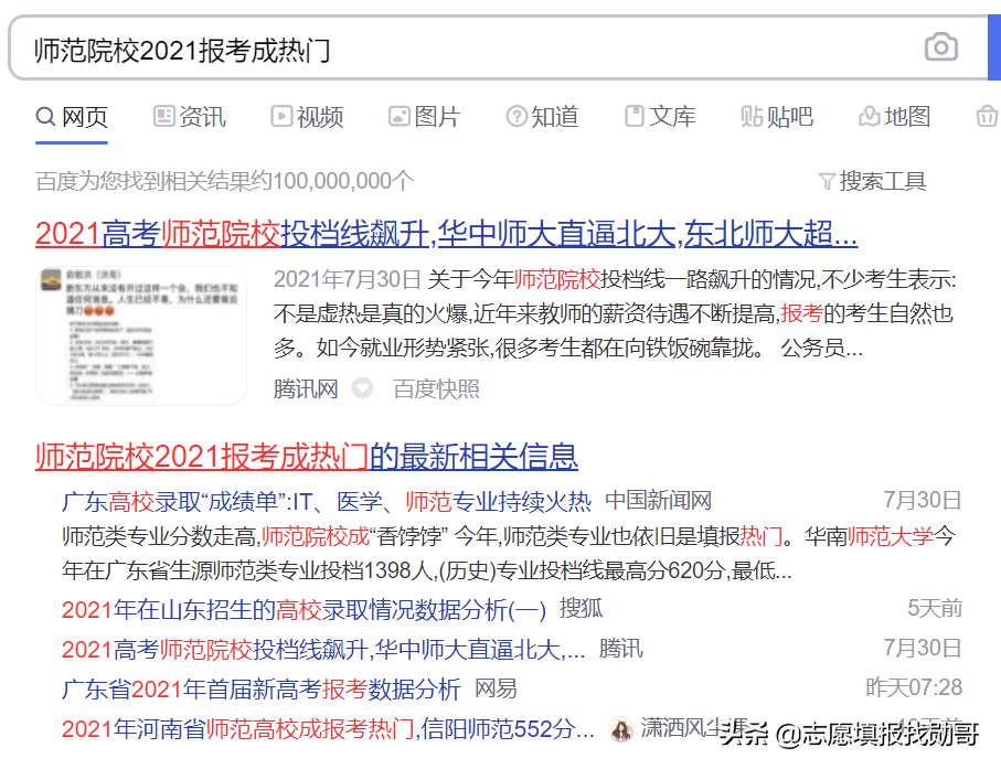 盘点全国各省师范大学2021年录取数据，我发现了一件有趣的事