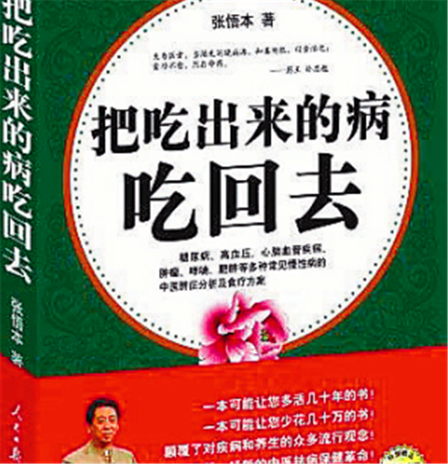 还记得曾被称为“中国食疗第一人”的张悟本吗？他现况如何？