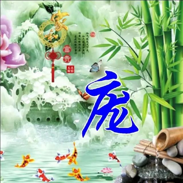 以竹报平安，家和富贵为题的姓氏微信头像（100张），太漂亮了