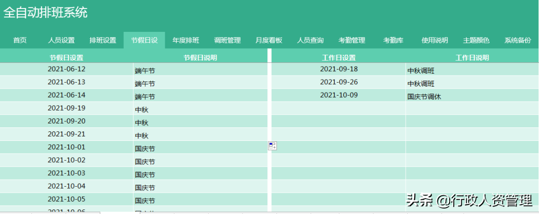 全自动排班系统，自动排班，排班分析，排班统计