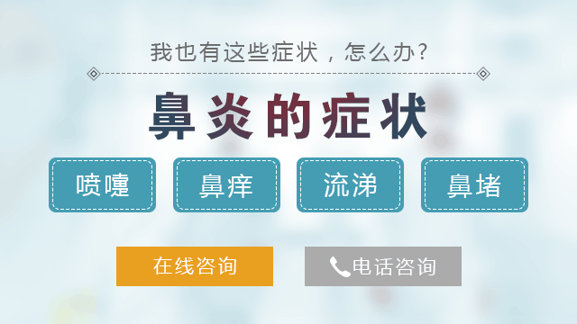 治疗急、慢性鼻炎，过敏性鼻炎的中成药大全