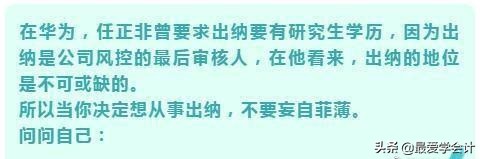 出纳、会计哪个好？出纳转会计其业务怎么对接？与你想象中大不同