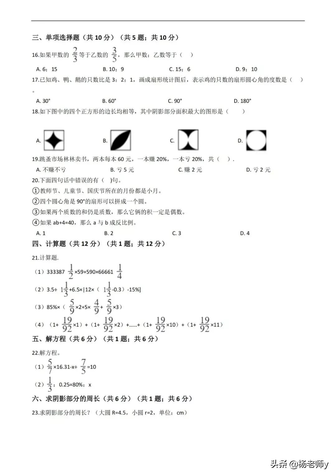 湖南省长沙湘郡金海中学小升初数学真题试卷