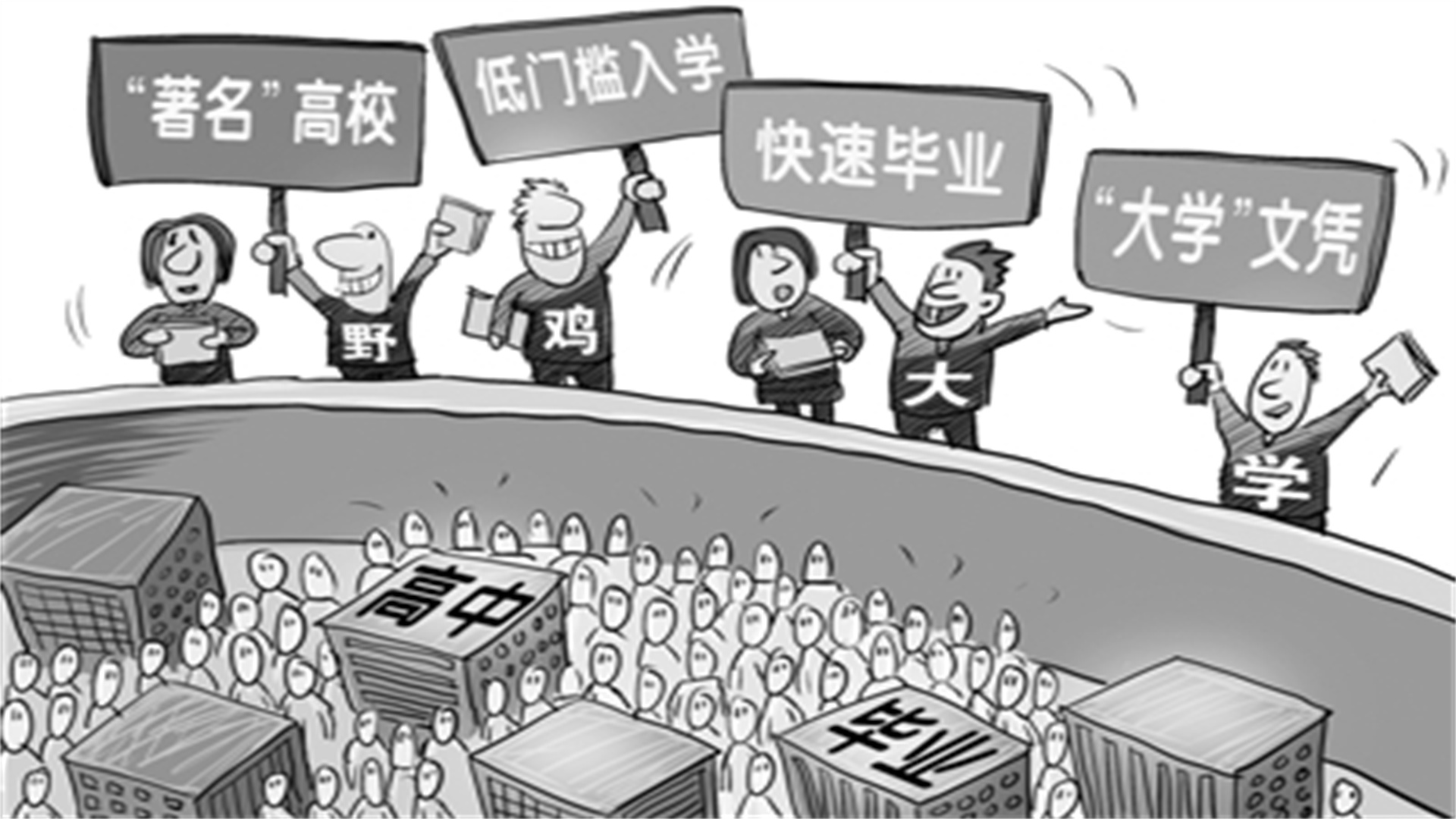 浙江4所“野鸡”大学被曝！人民日报公开批评，数以万计学子受骗