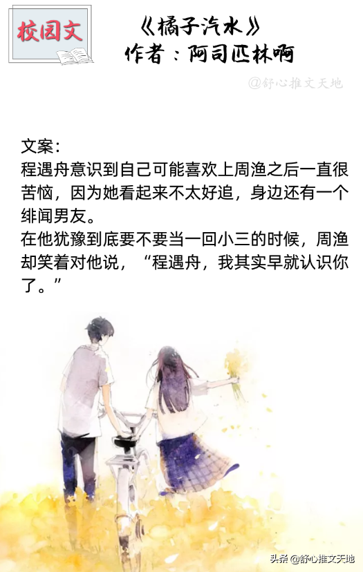 16部清甜校园文，青梅竹马暗恋成真，双向救赎，年少的爱情太好磕