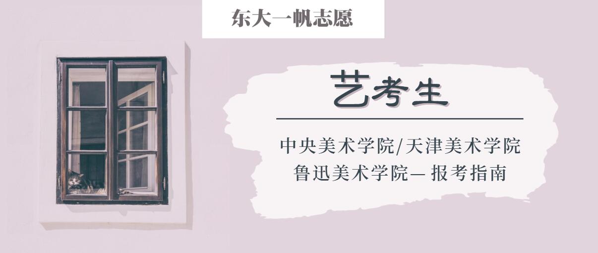 天津美术学院招生简章（艺考生请查收）