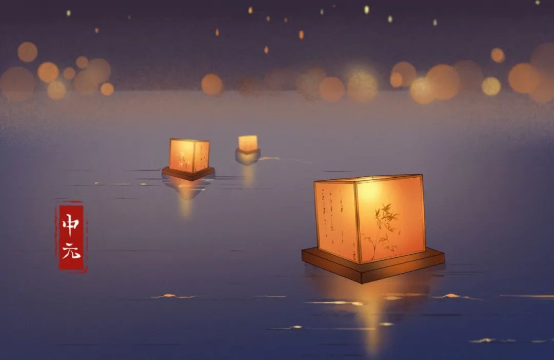 10首中元诗词,点一盏心灯,寄一份思念