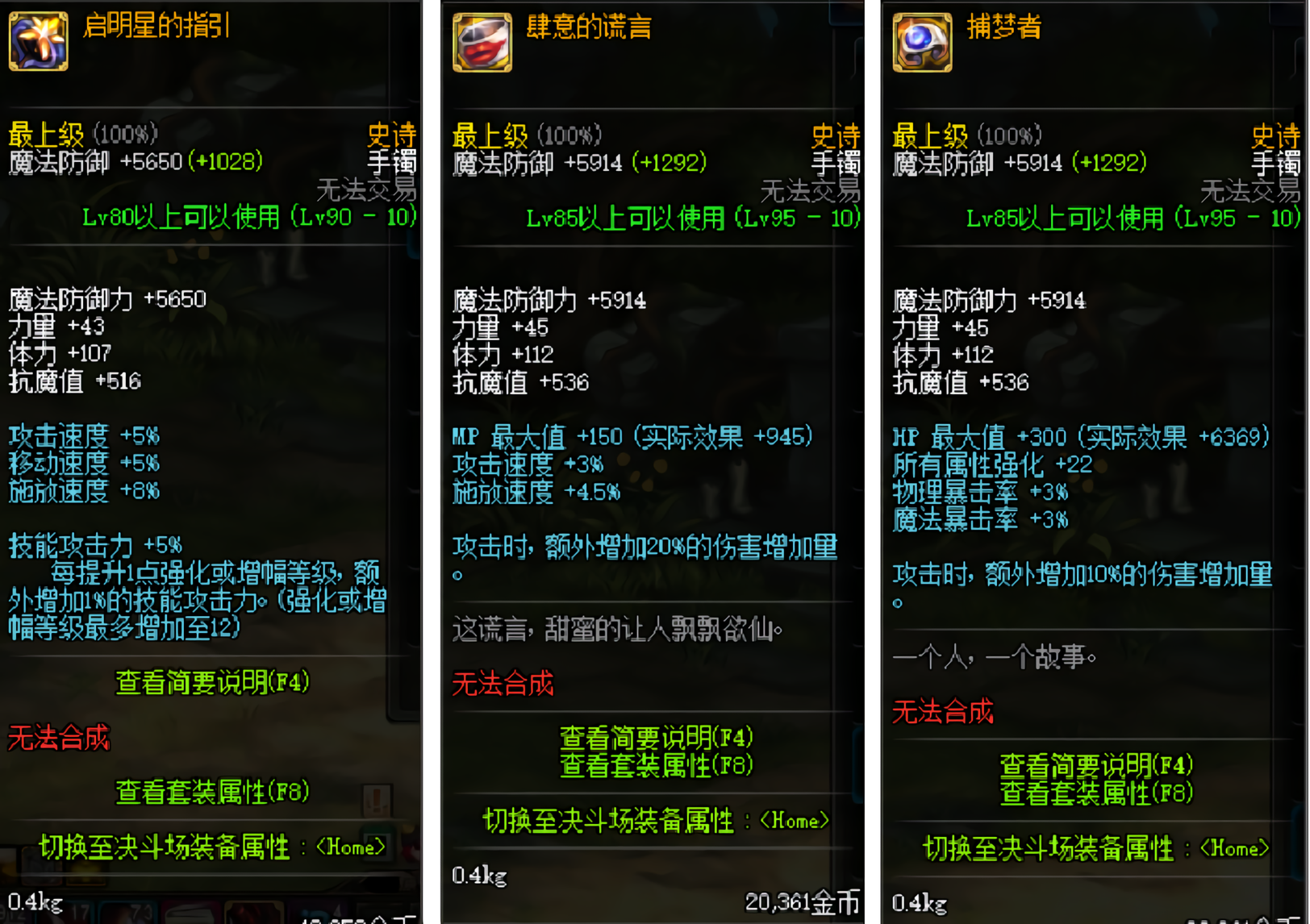 DNF：95级2套哈林史诗首饰提升量分析，95史诗还是输给了恍惚套