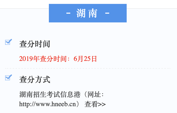 2019全国高考查分及志愿填报时间汇总