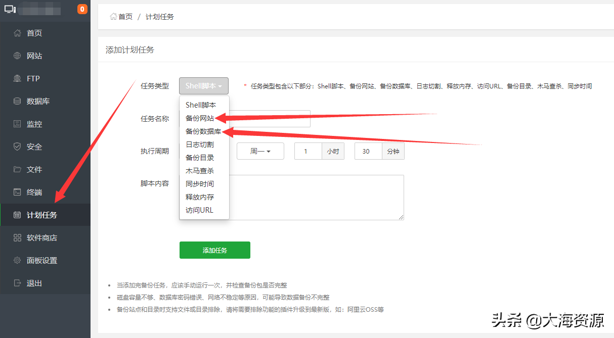 网站服务器日常安全防护措施（宝塔面板新手网站教程）