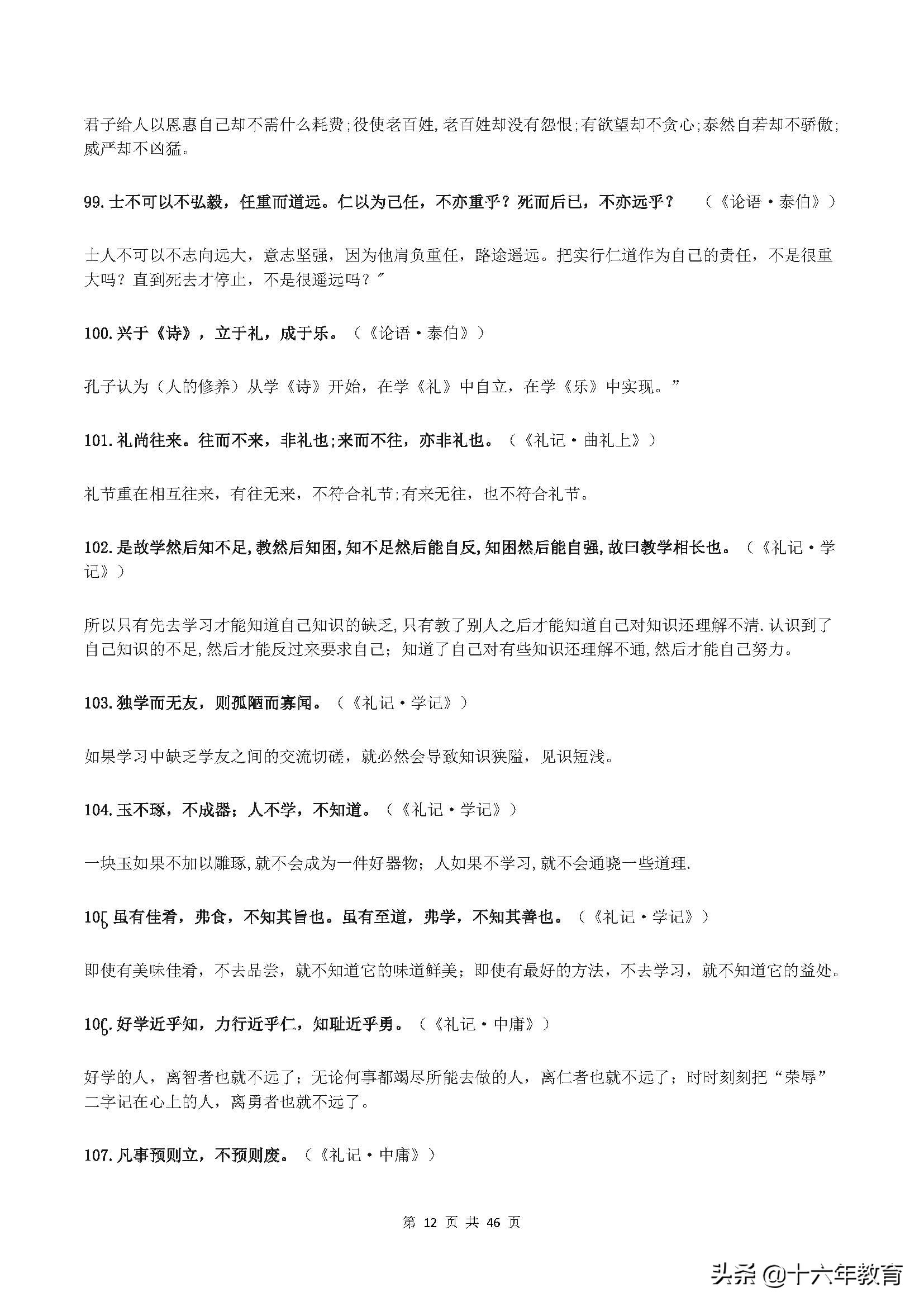 初高中语文古诗文必知的388条名言名句（值得收藏）