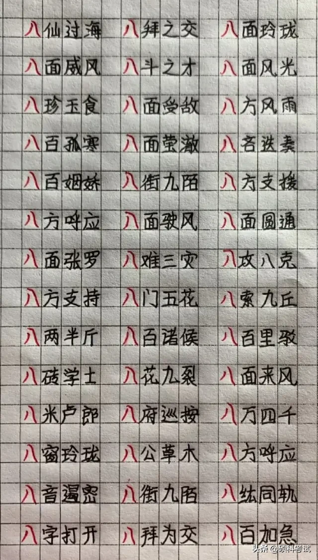 小学语文关于数字的四字成语手抄整理归纳，值得孩子学习，收藏好