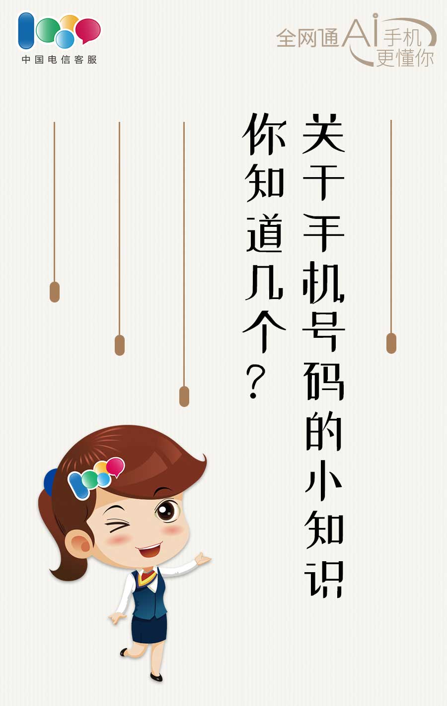 手机号用了这么多年，这些知识你还不知道？