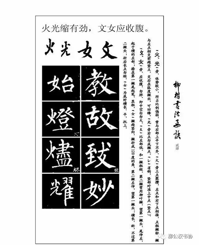 柳公权书法：柳体要决（完整版），堪称柳体楷书字帖最好范本