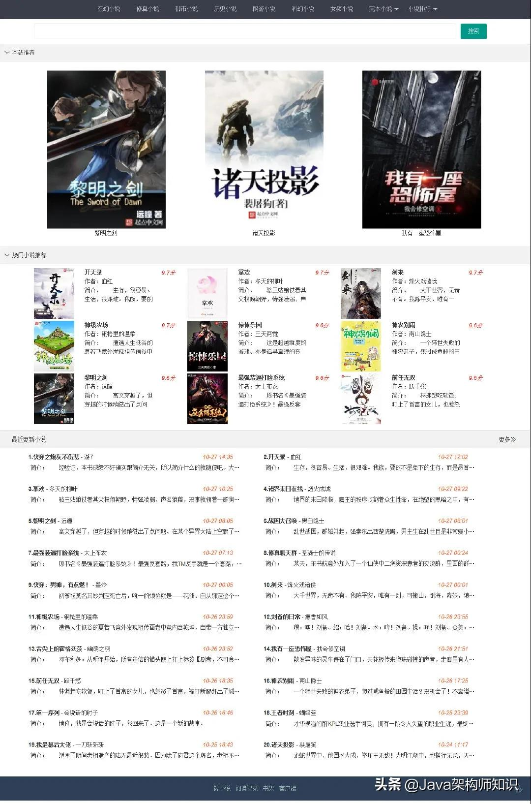一个基于SpringBoot开源的小说和漫画在线阅读网站
