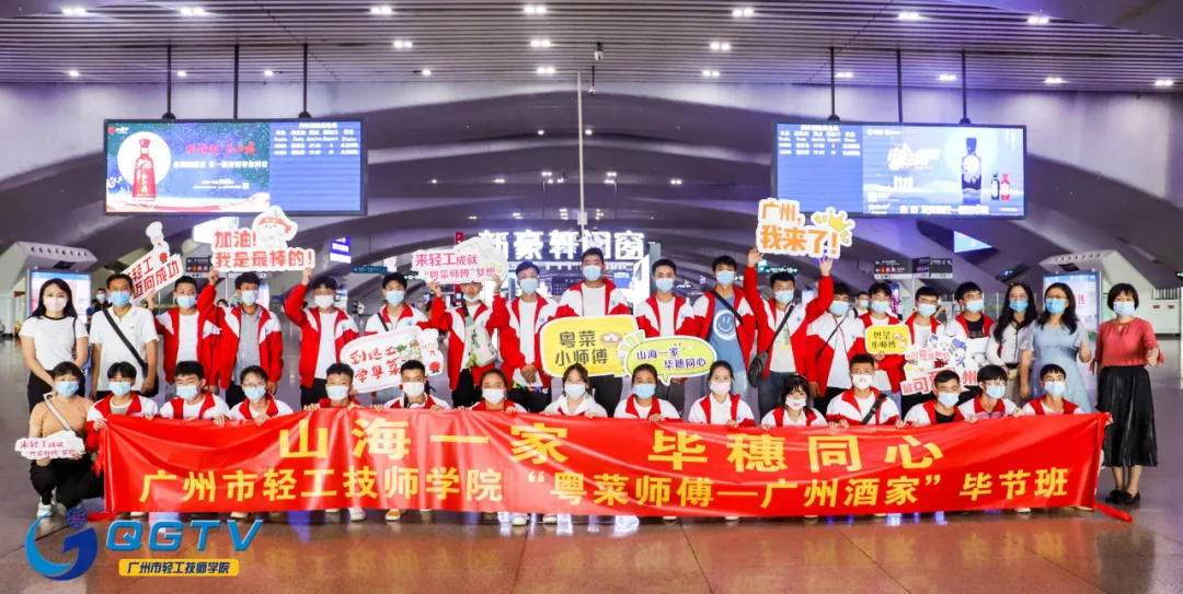 广州市轻工技师学院：贵州娃学粤菜，续写教育帮扶“山海情”