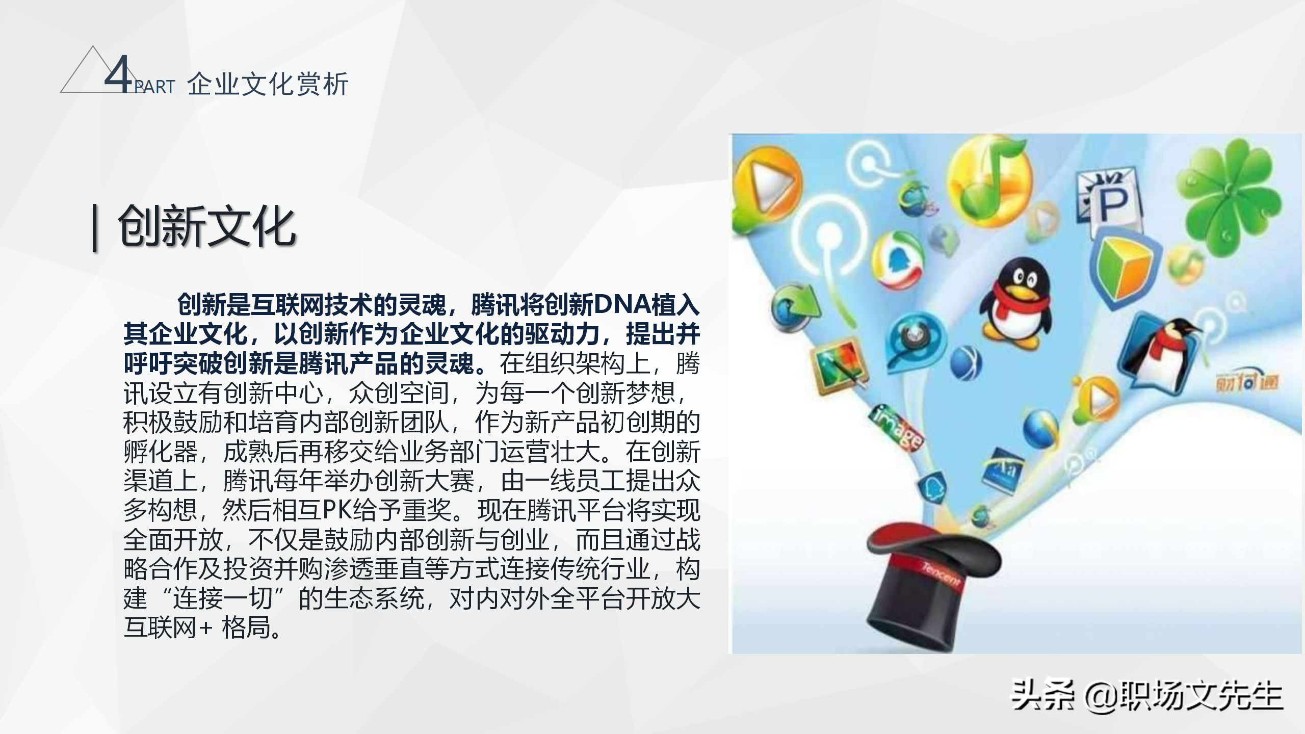 大型集团企业组织结构，34页腾讯组织结构分析，腾讯企业治理结构