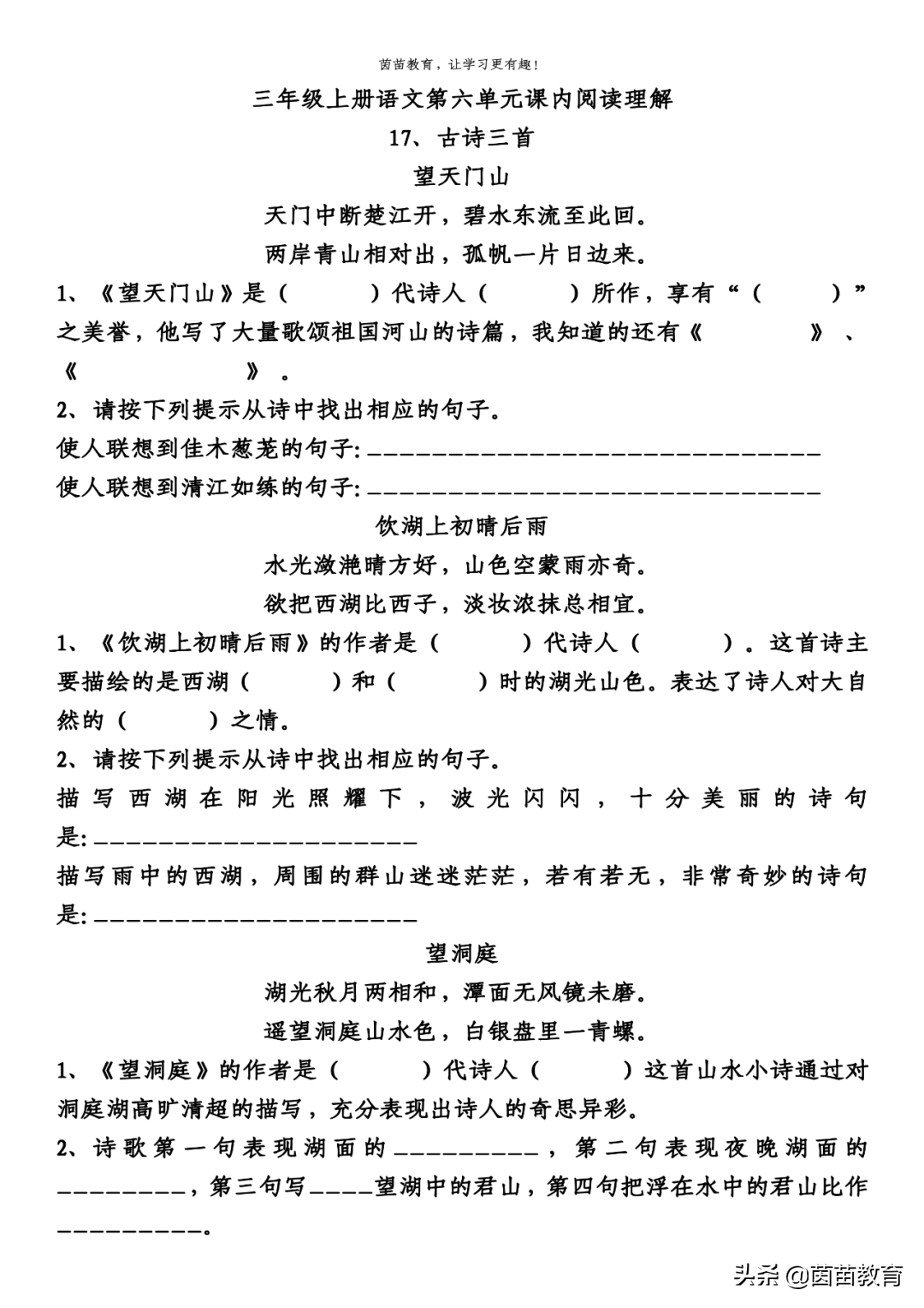 三年级上册第5-8单元课内阅读理解专项练习，附答案