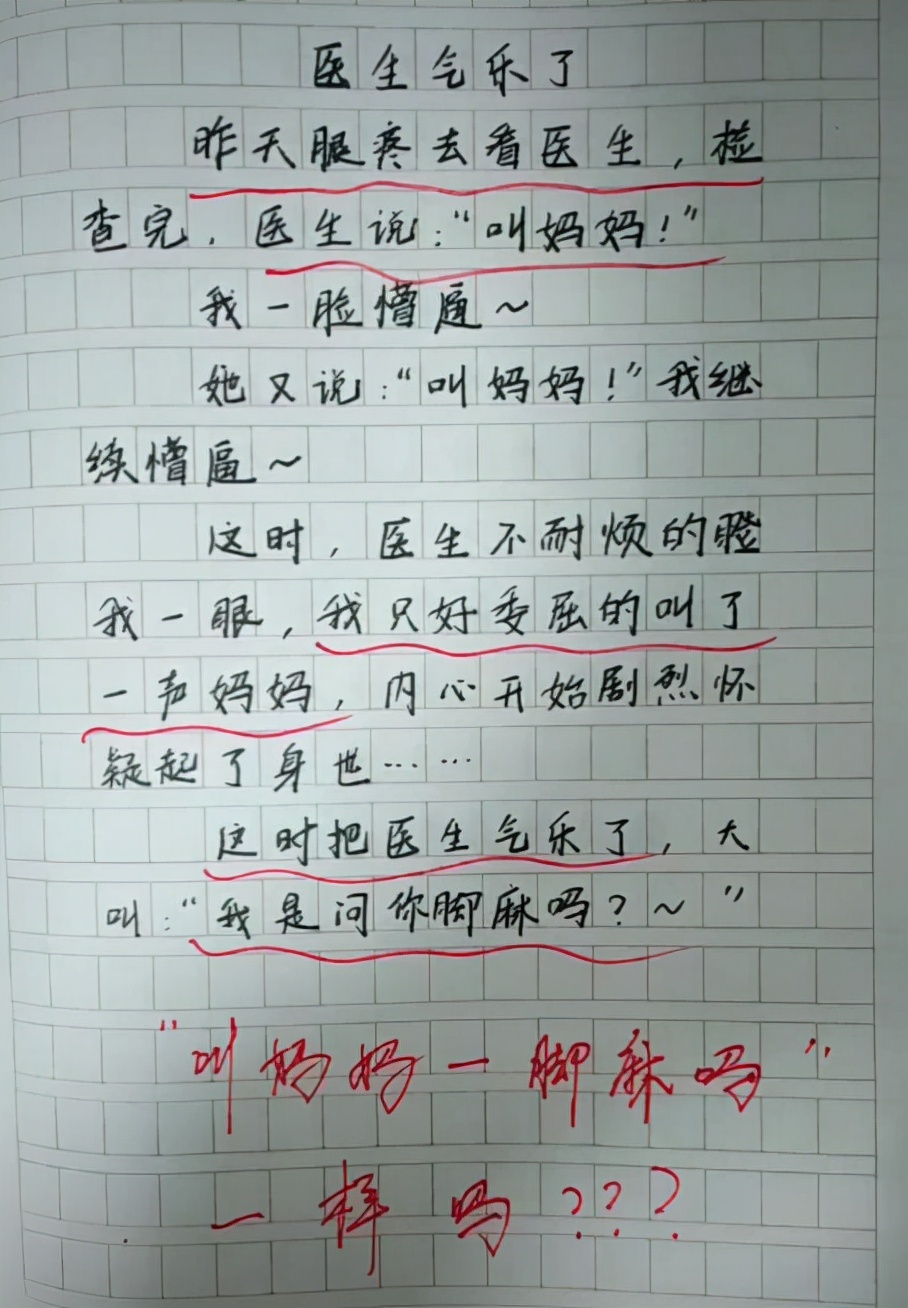 小学生作文《姐姐疯了》，完美还原姐姐的喜怒无常，老师笑出声