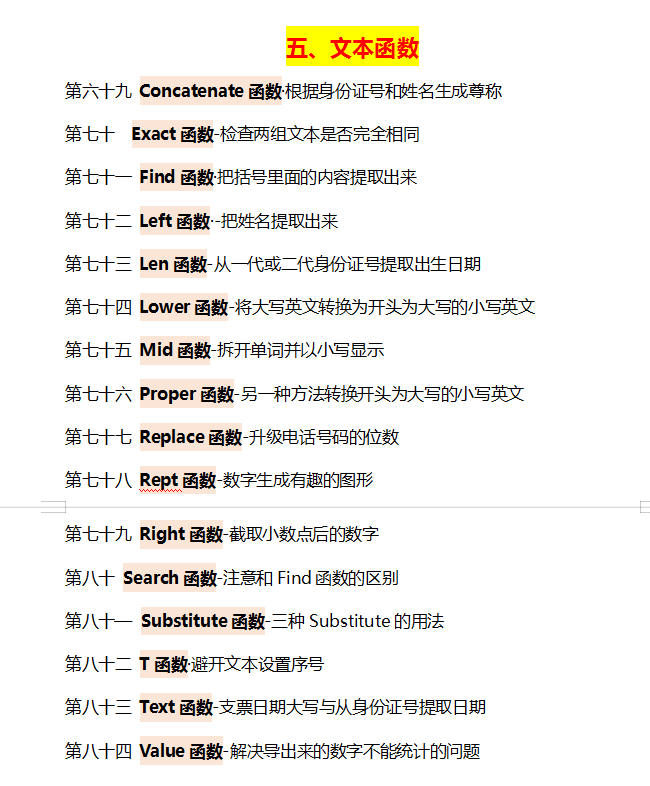 693个Excel函数公式汇总，9类函数共126页，教你系统性地掌握