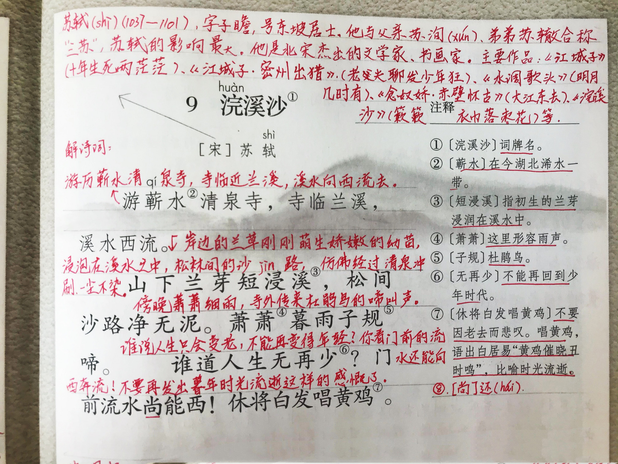 六年语文《浣溪沙》,资深教师讲解重点,方便学生学好古诗词