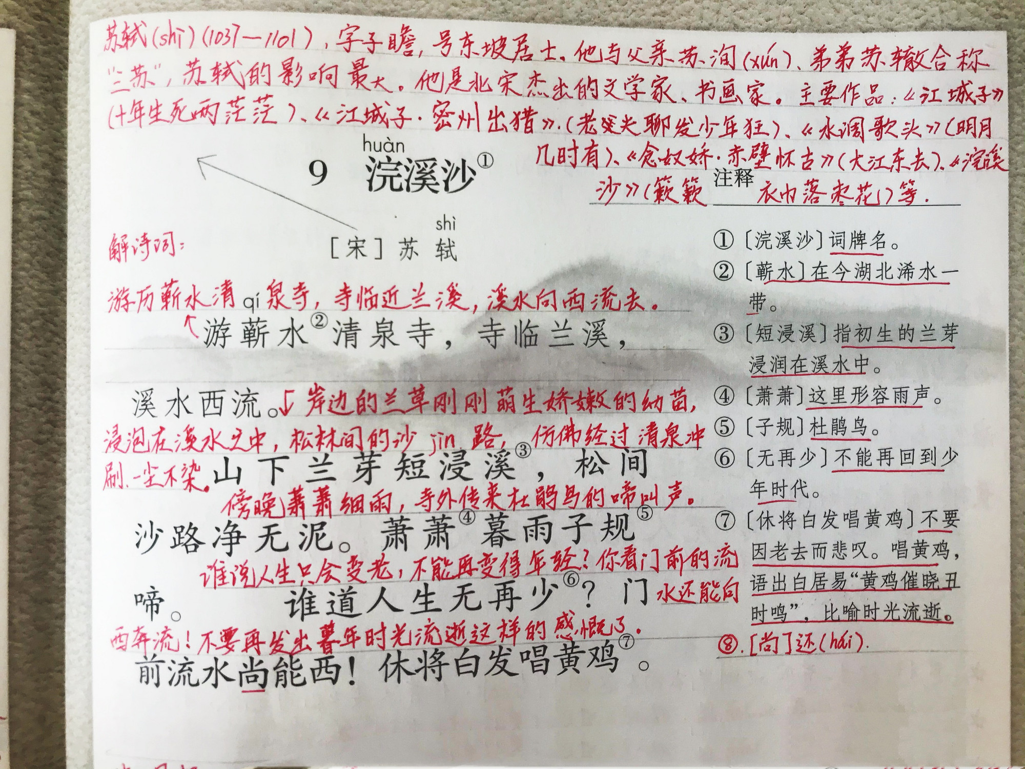 浣溪沙宋蘇軾古詩朗誦,蘇軾古詩浣溪沙的意思_愛閱讀