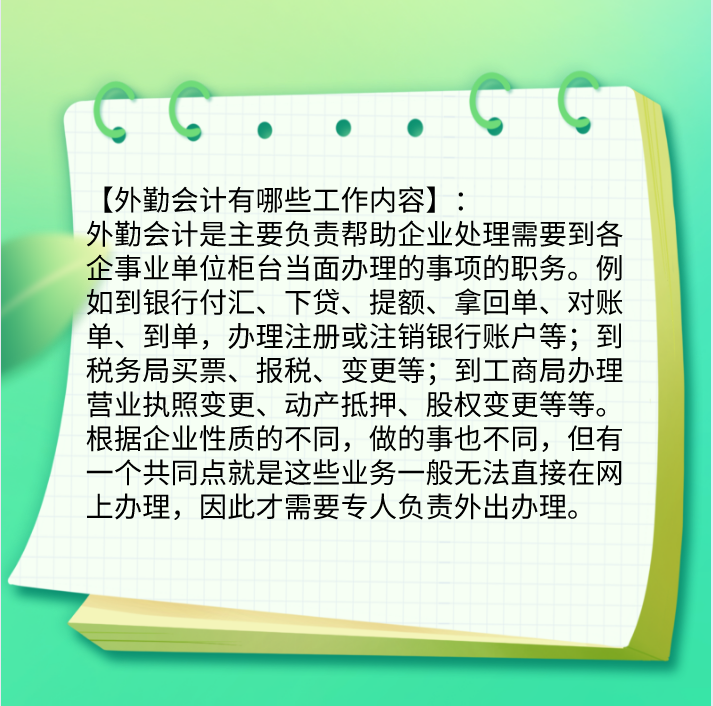 外勤会计速来！从工商登记到税务登记全流程汇总详解，工作不发愁