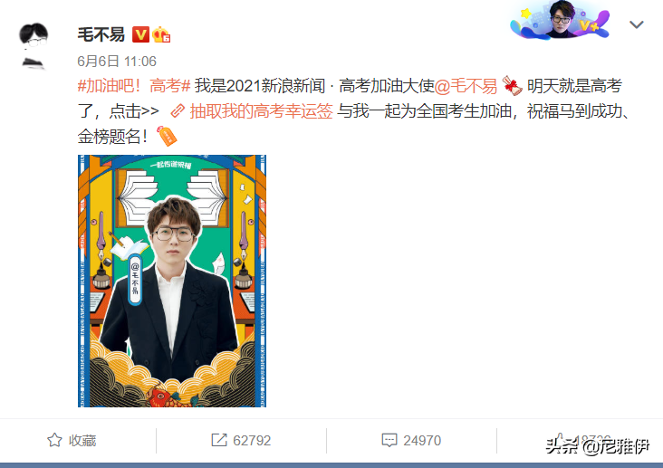 2021高考祝考哪家强？群星送祝福 你们都是我的“过儿”蒙的全对