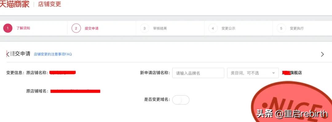 天猫店铺名变更须知！注意店铺名变更的风险
