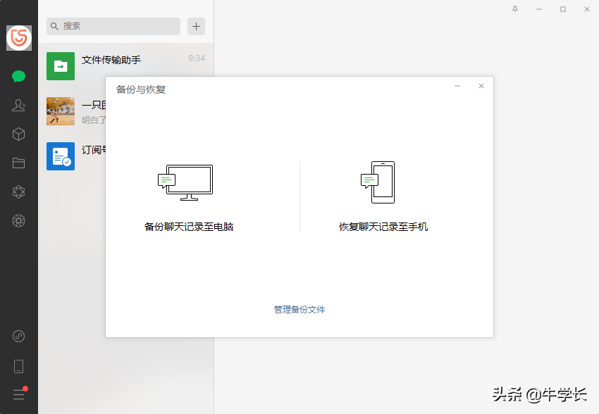「官方工具」微信聊天記錄如何恢复？不走弯路的2个实用方法